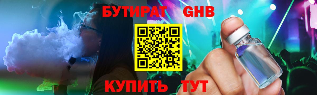 БУТИРАТ  Вход с VPN  Йошкар-Ола  БУТИРАТ BDO 33% 