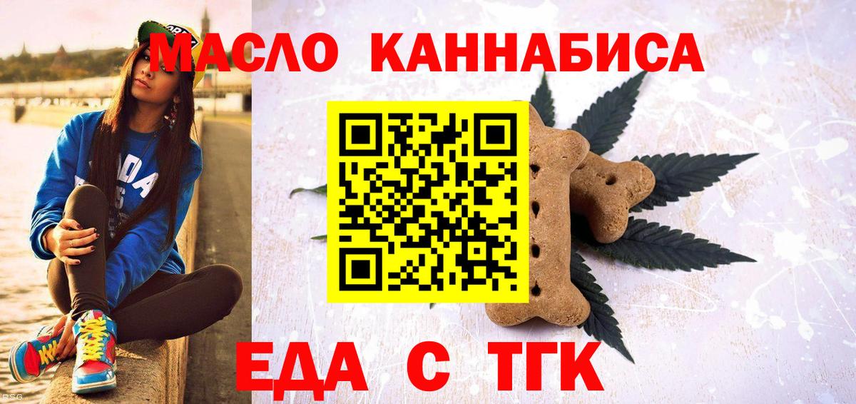 Йошкар-Ола  Еда ТГК конопля  Вход с VPN 