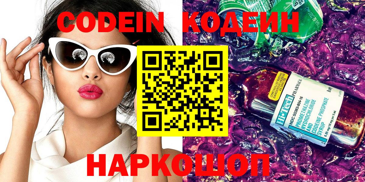 Йошкар-Ола  Кодеиновый сироп Lean напиток Lean (лин)  Вход с VPN 