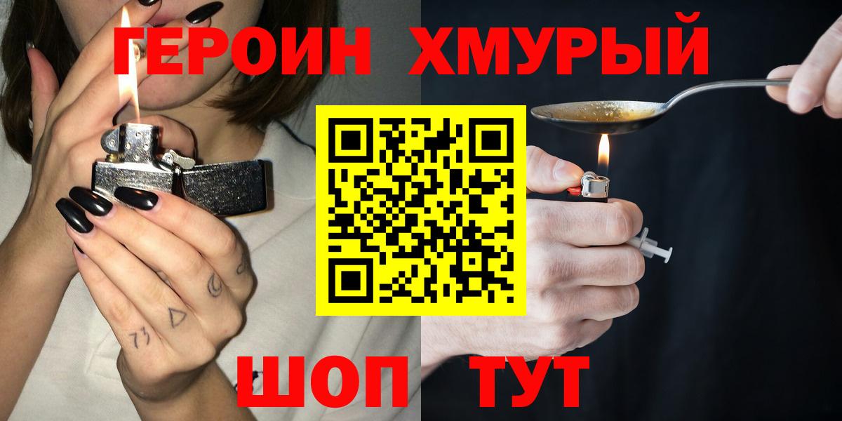 Йошкар-Ола  Героин  Вход с VPN  Героин гречка 
