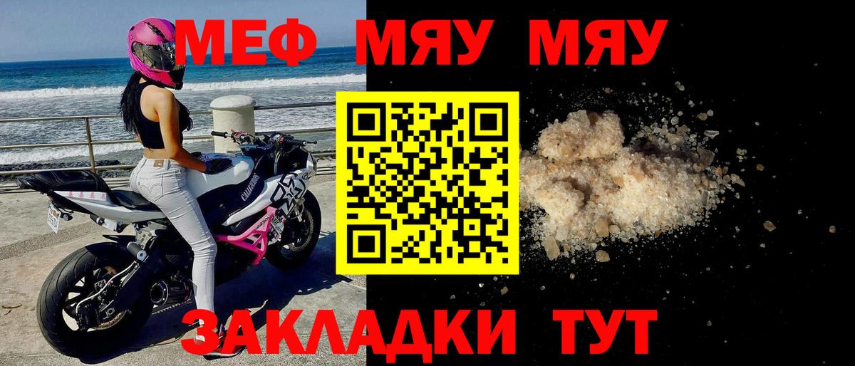 Меф мяу мяу кристаллы Йошкар-Ола