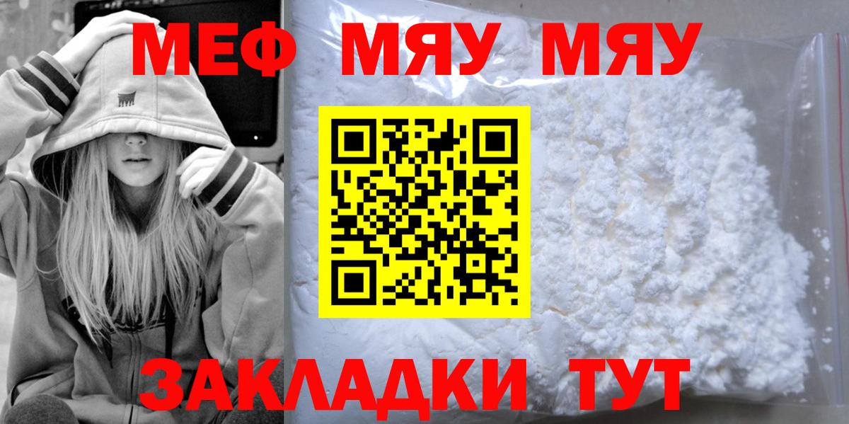 МЯУ-МЯУ  Меф мяу мяу  Йошкар-Ола  Вход с VPN  Меф мяу мяу 